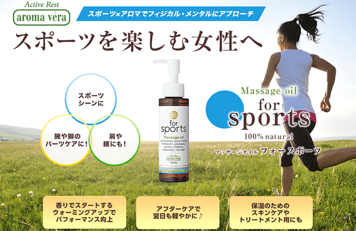 アロマベラ　マッサージオイル　フォースポーツ　１００ｍｌ